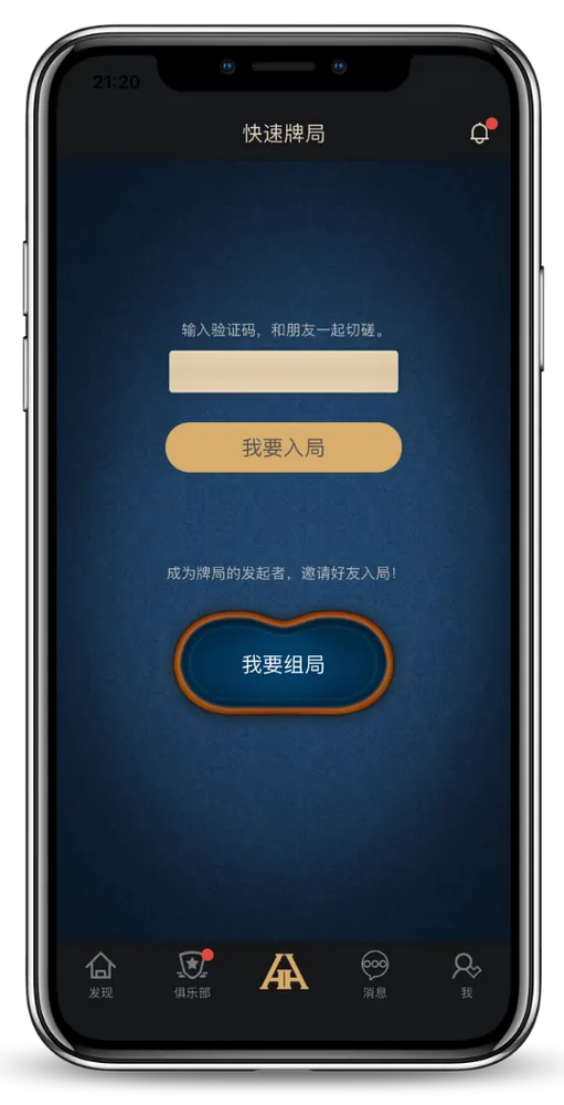 德扑圈苹果下载